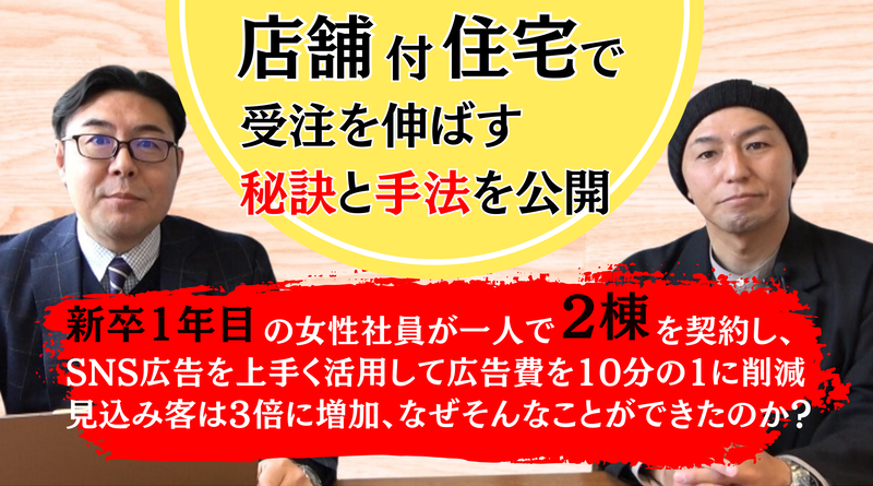 店舗付き住宅成功事例セミナー