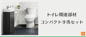 アサヒ衛陶トイレカウンター