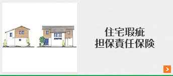 第三者住宅品質検査