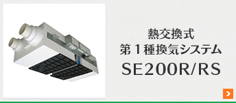 ローヤル電機24時間換気システム